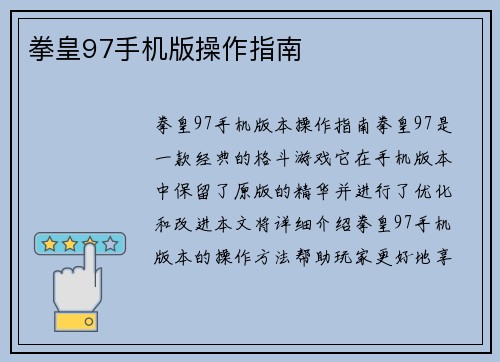 拳皇97手机版操作指南