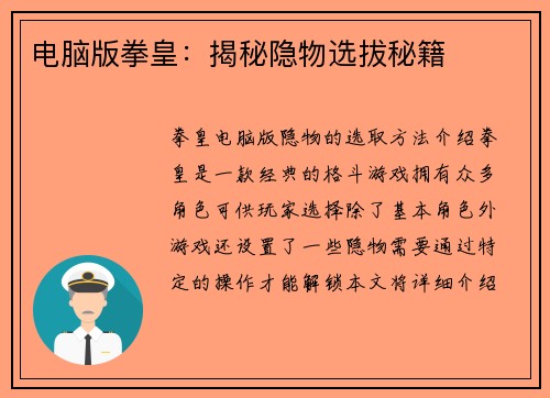 电脑版拳皇：揭秘隐物选拔秘籍