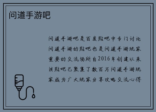 问道手游吧